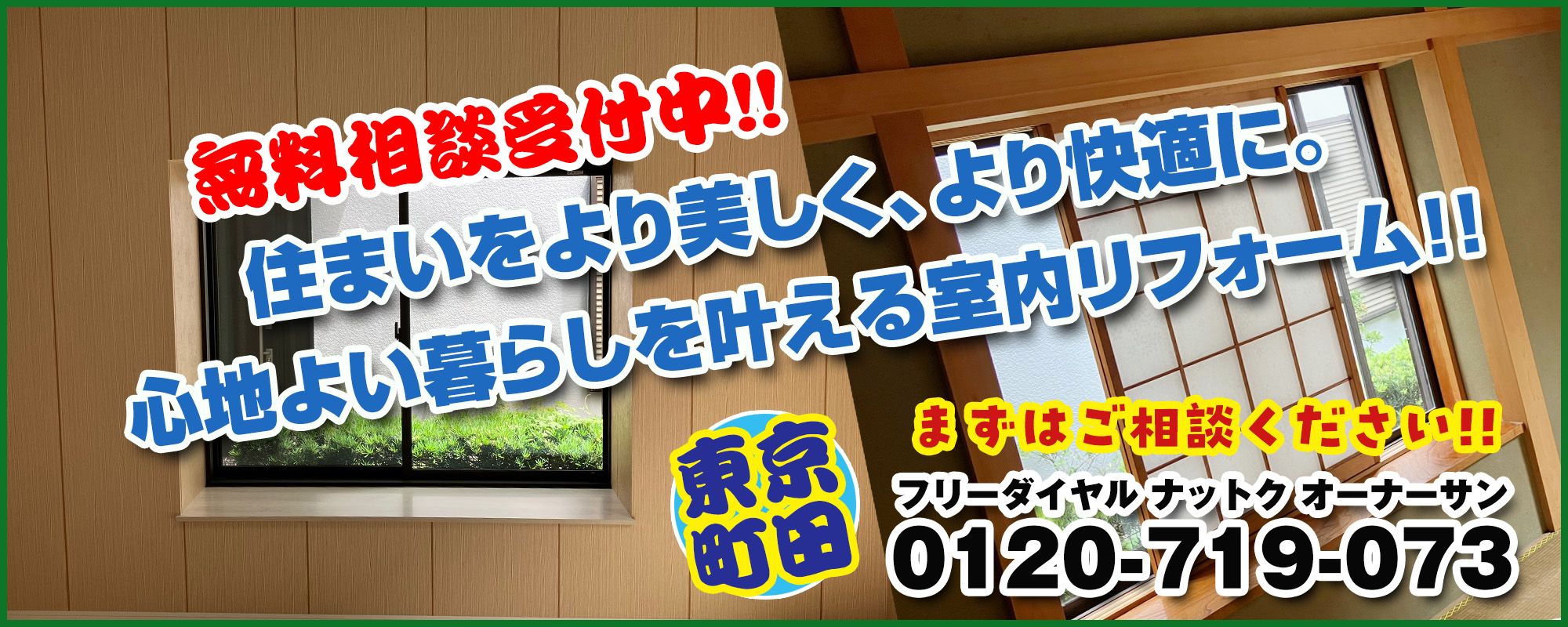 東京・町田市の内装リフォーム 室内リフォーム 施工イメージ